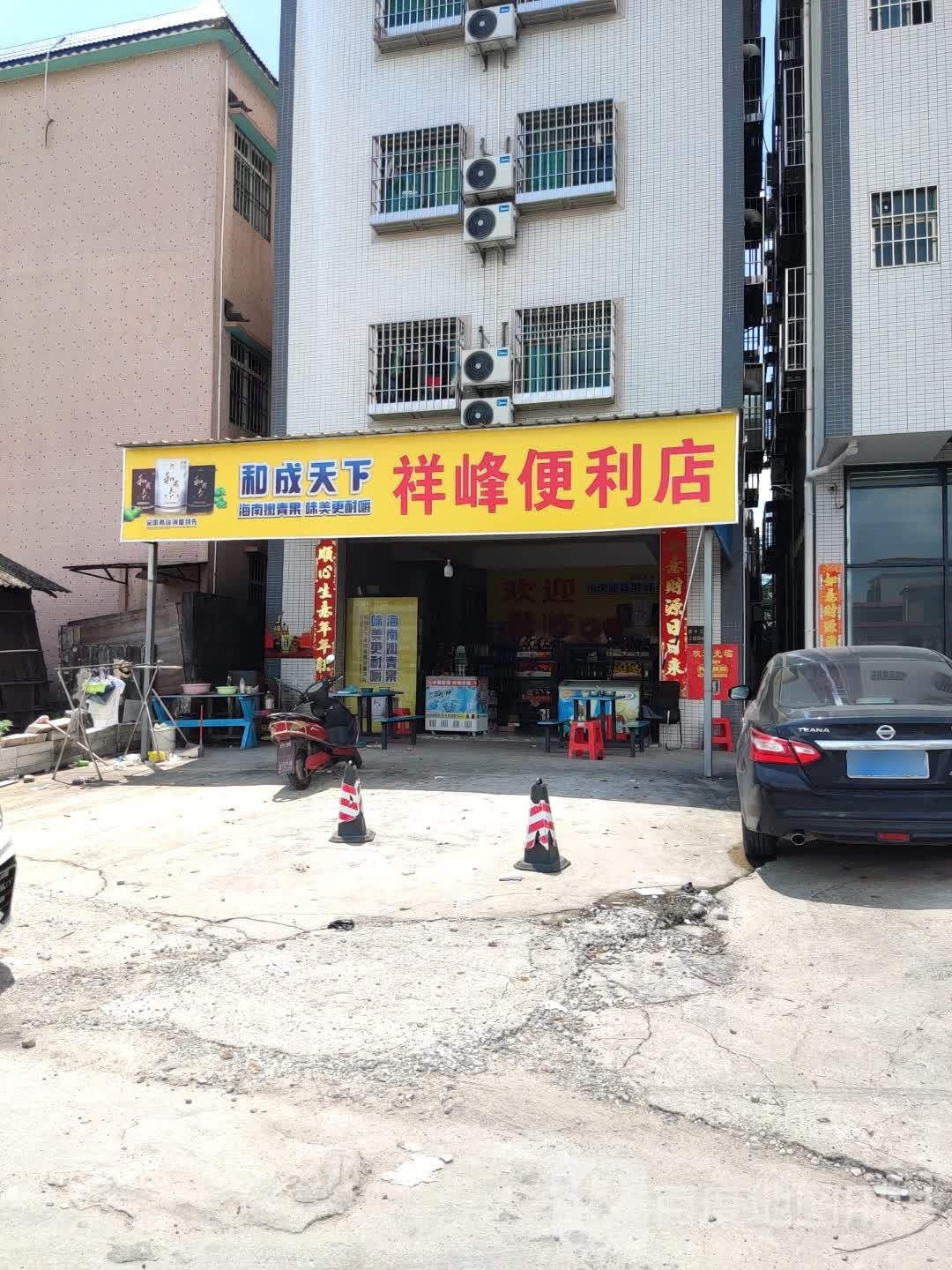 祥峰便利店