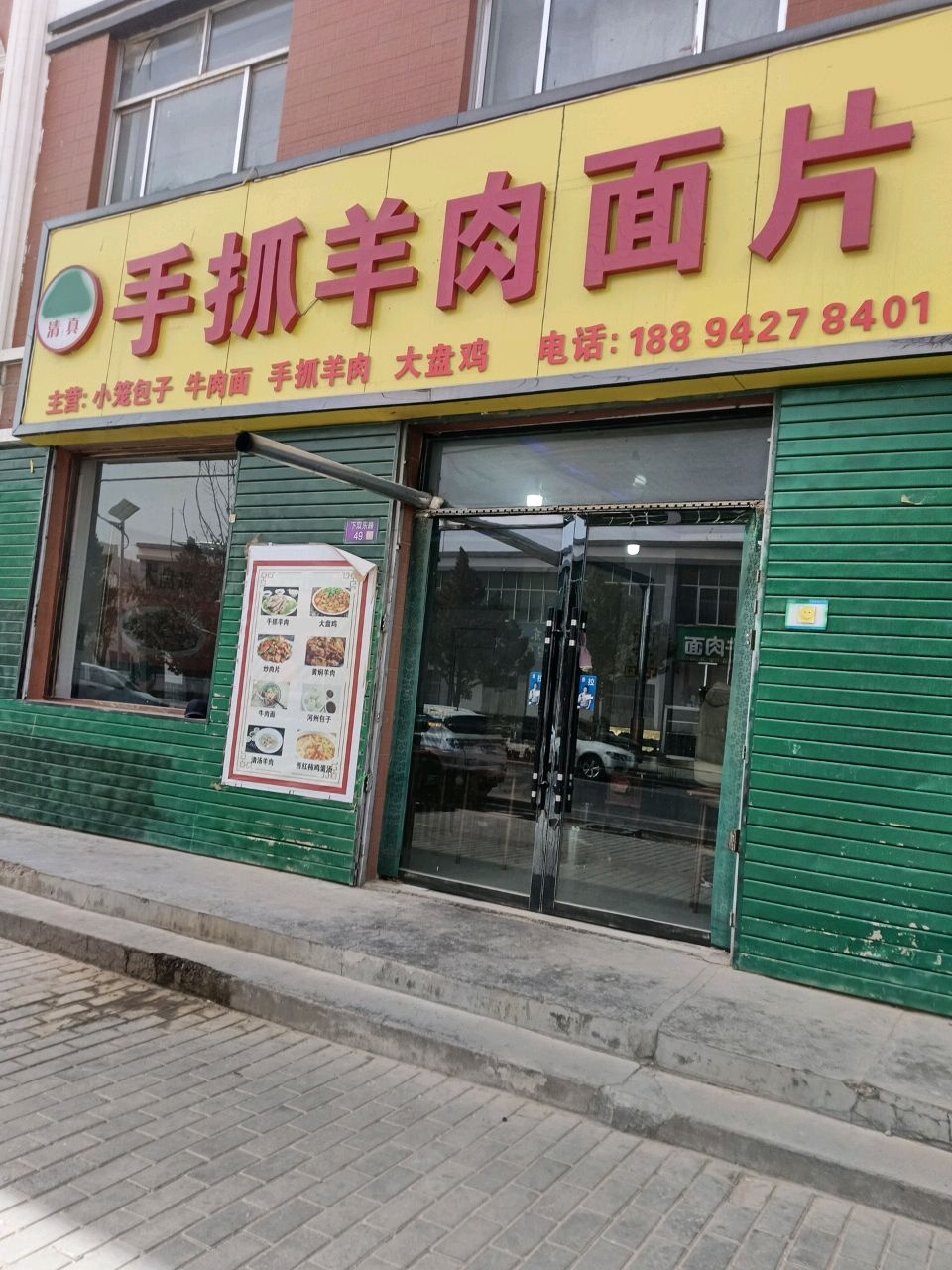 清真手抓羊肉面片