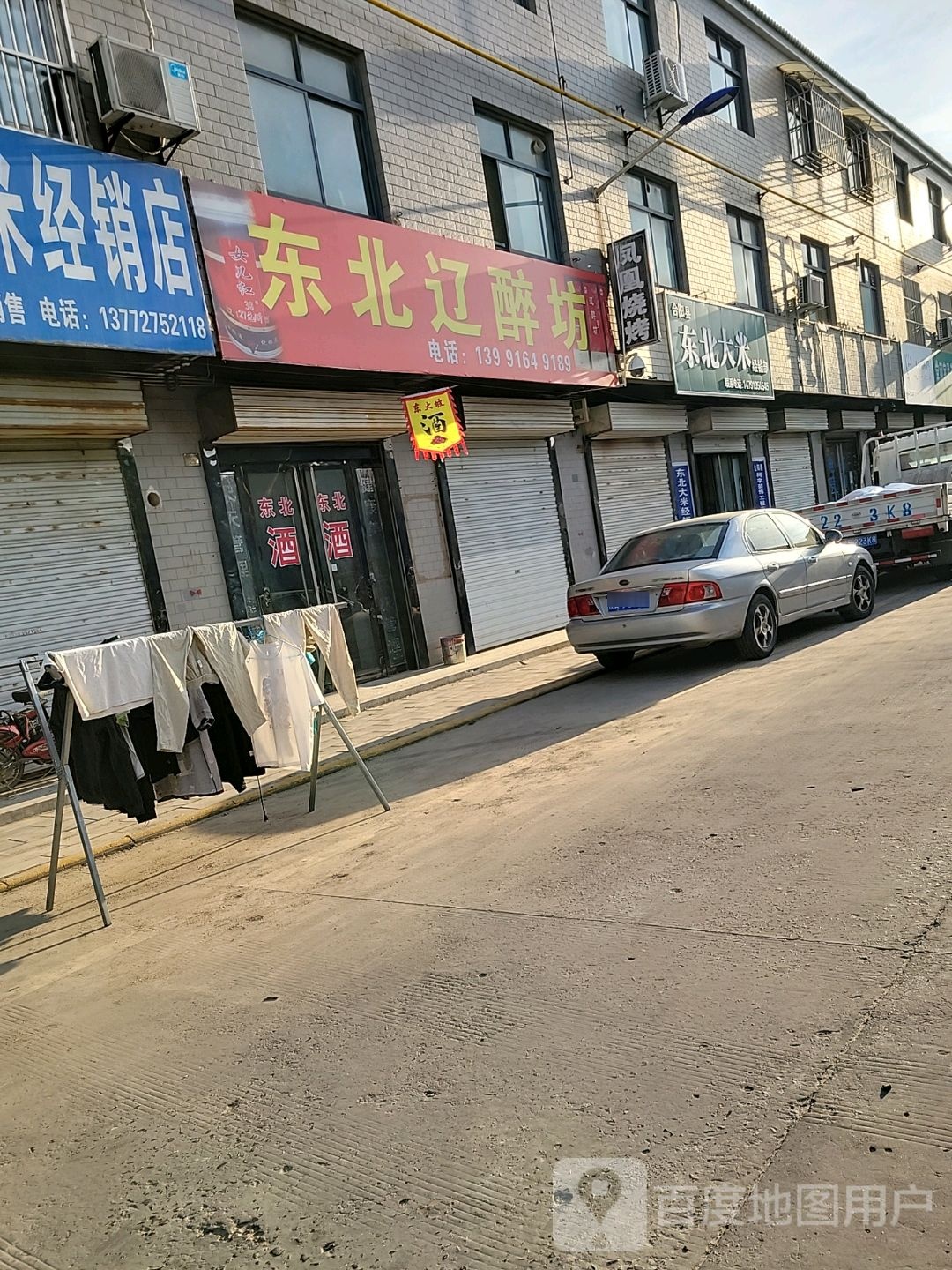 东北辽醉坊