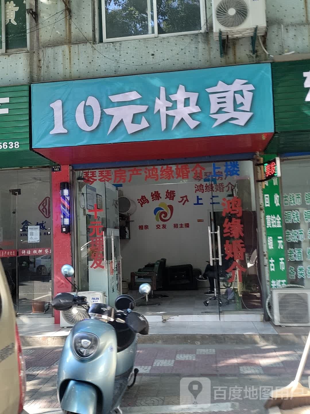 10元快剪