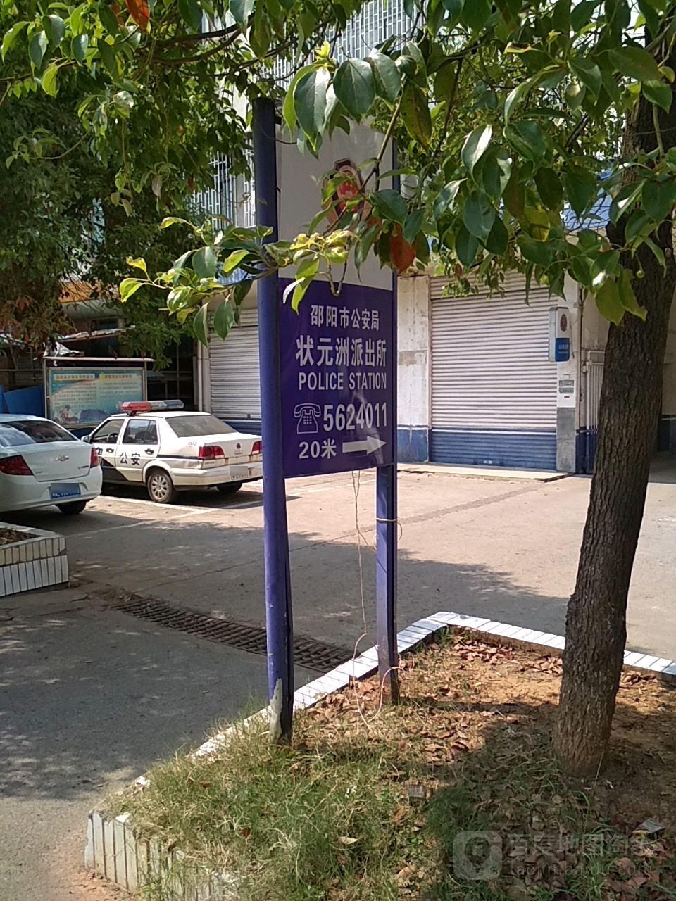 湖南省邵阳市北塔区状元洲街道办(魏源路南)