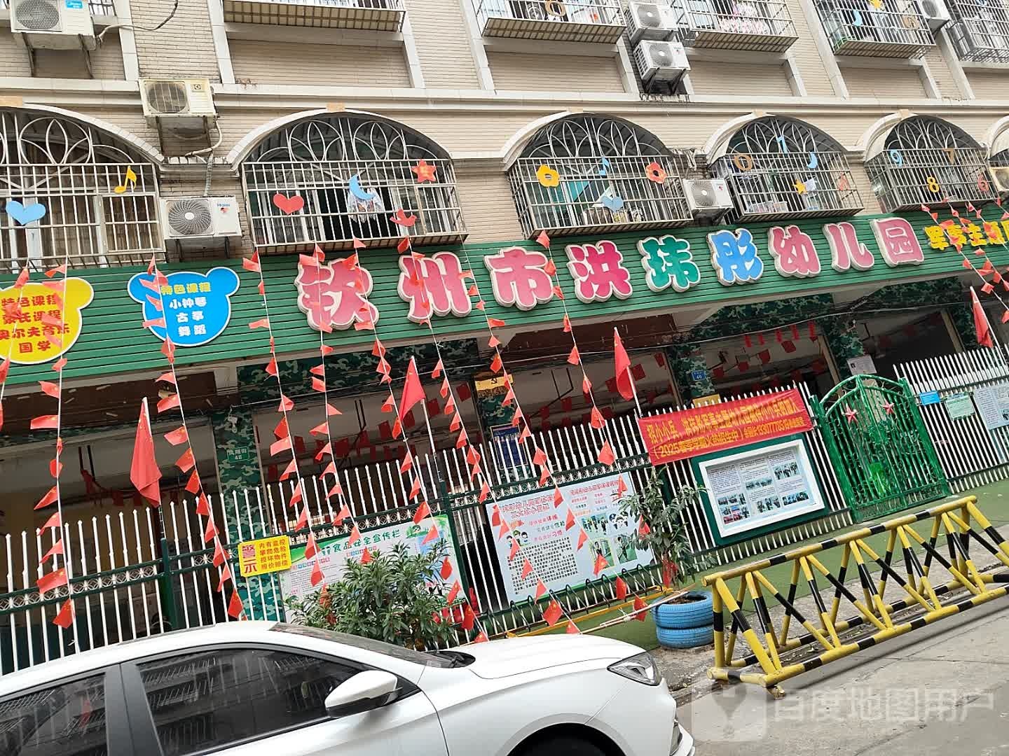 钦州市洪玮彤幼儿园