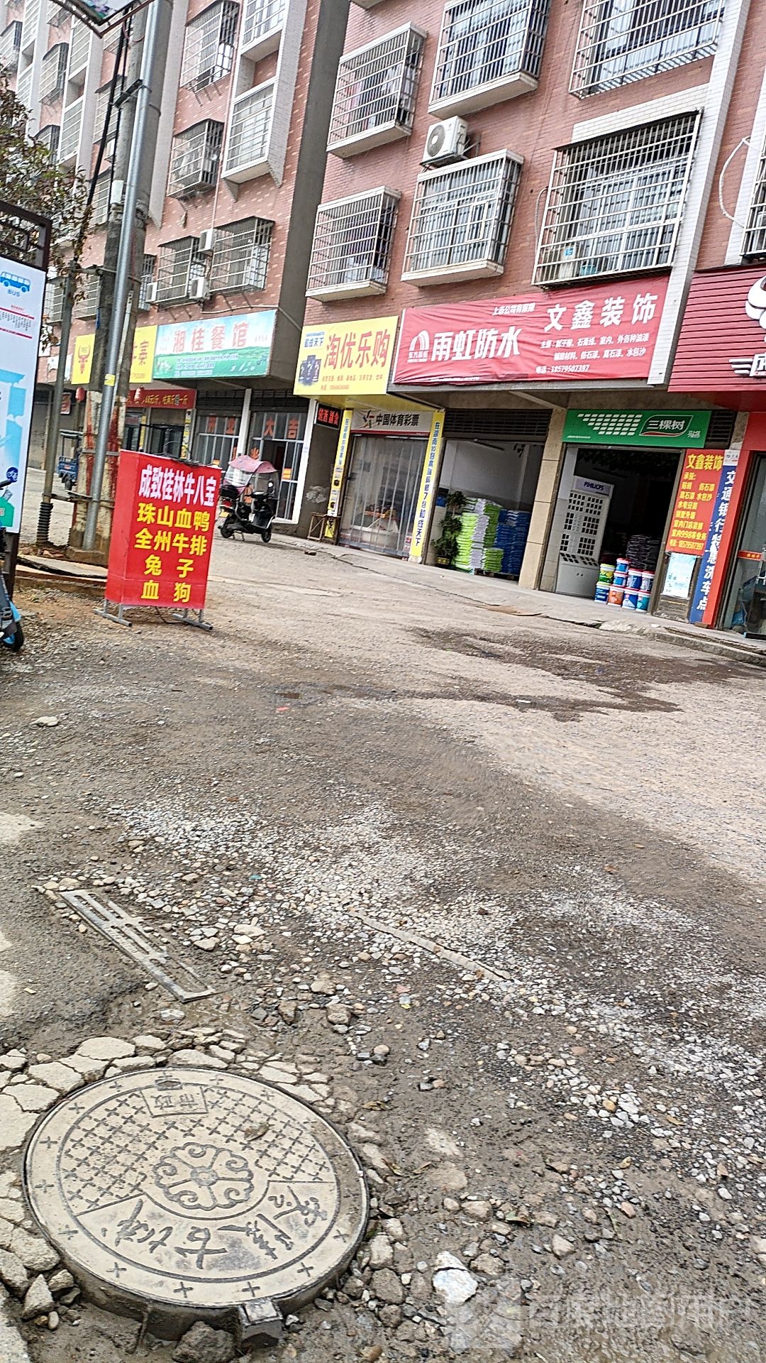 湘桂餐馆