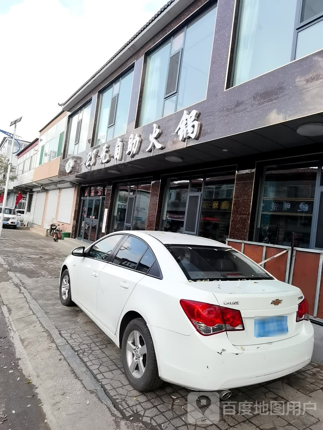 28元自助小火锅