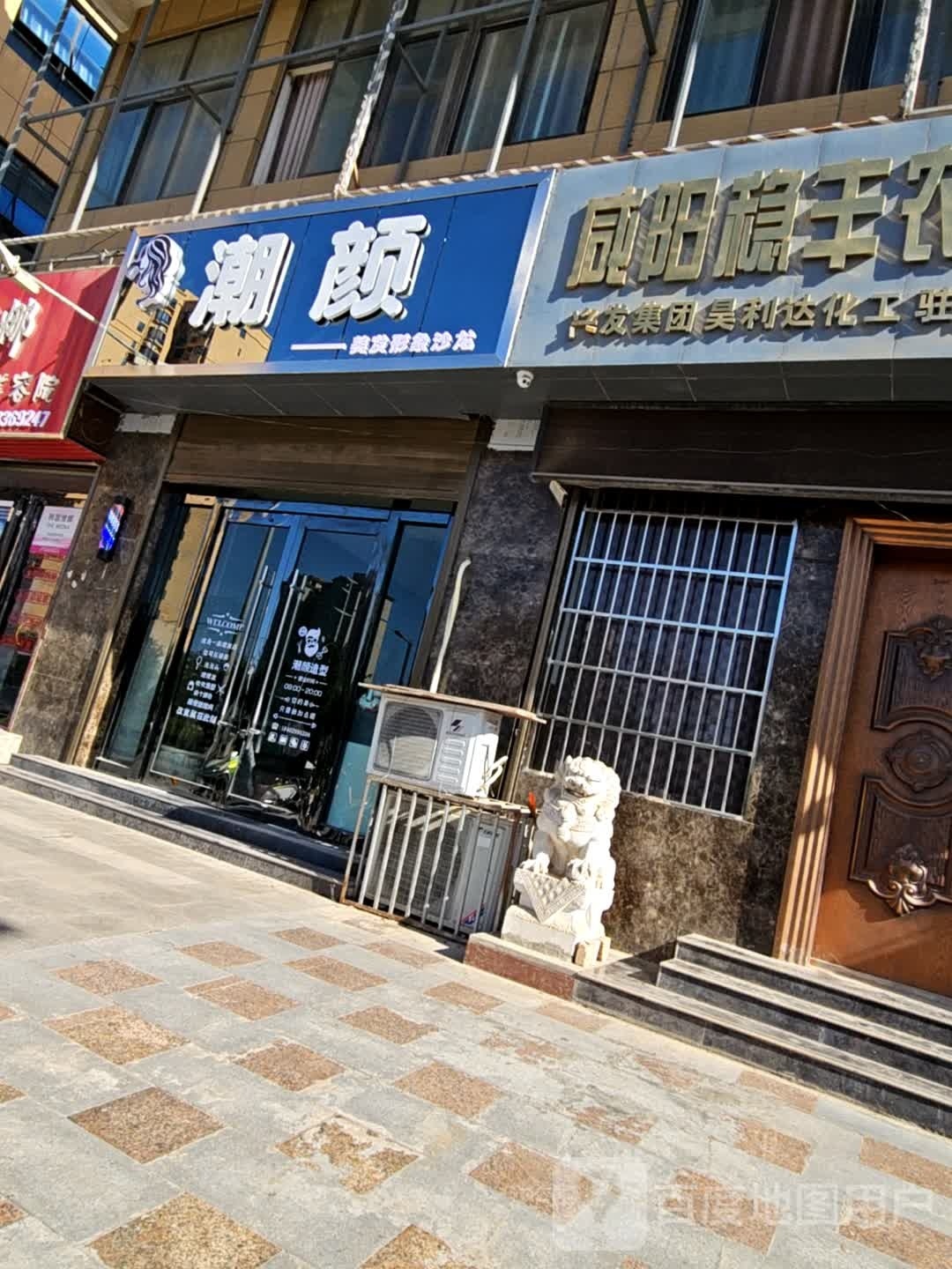 潮颜