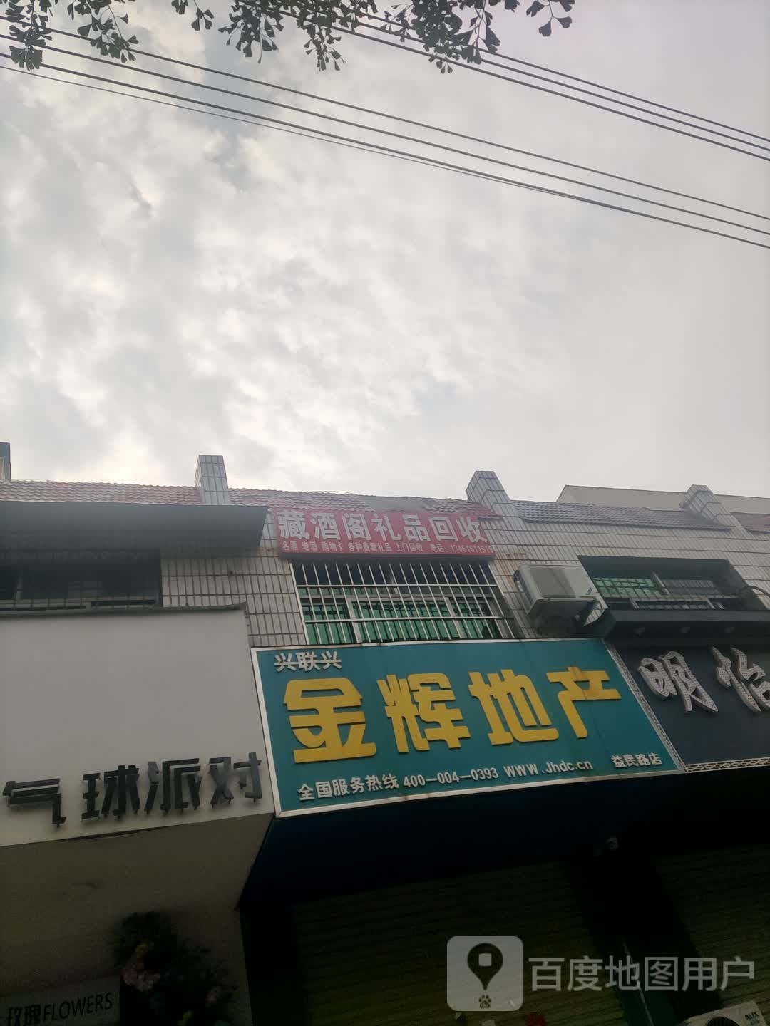 藏酒阁礼品回收