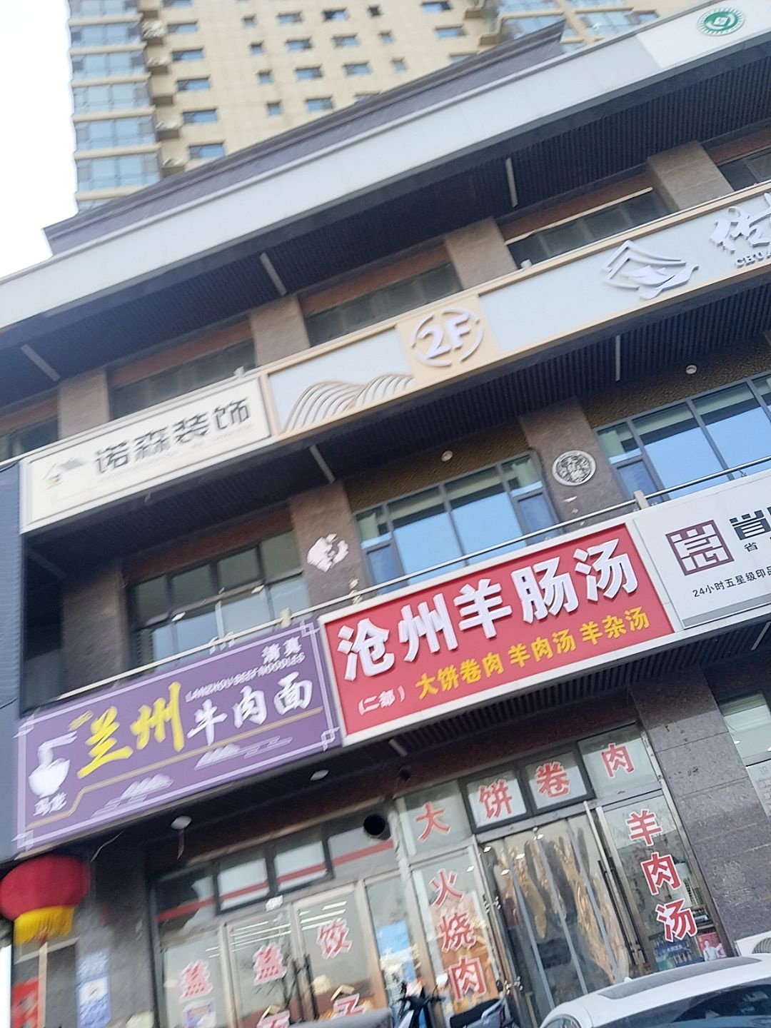 清真马龙兰州牛肉面