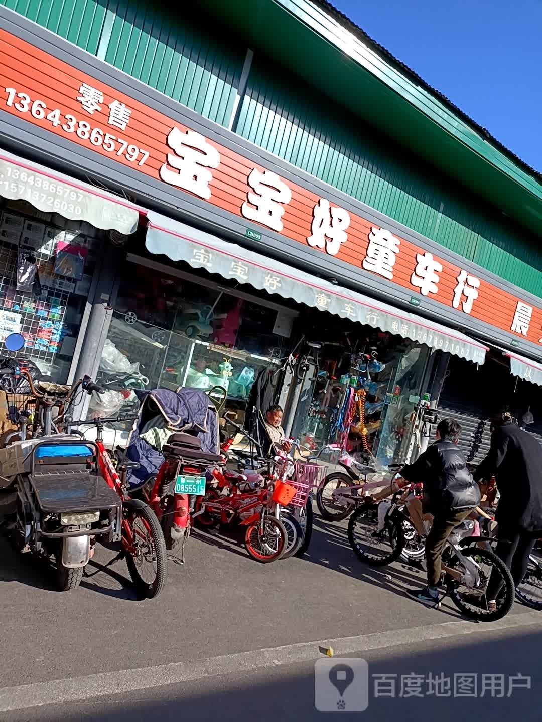 宝宝好童车行(华山路店)