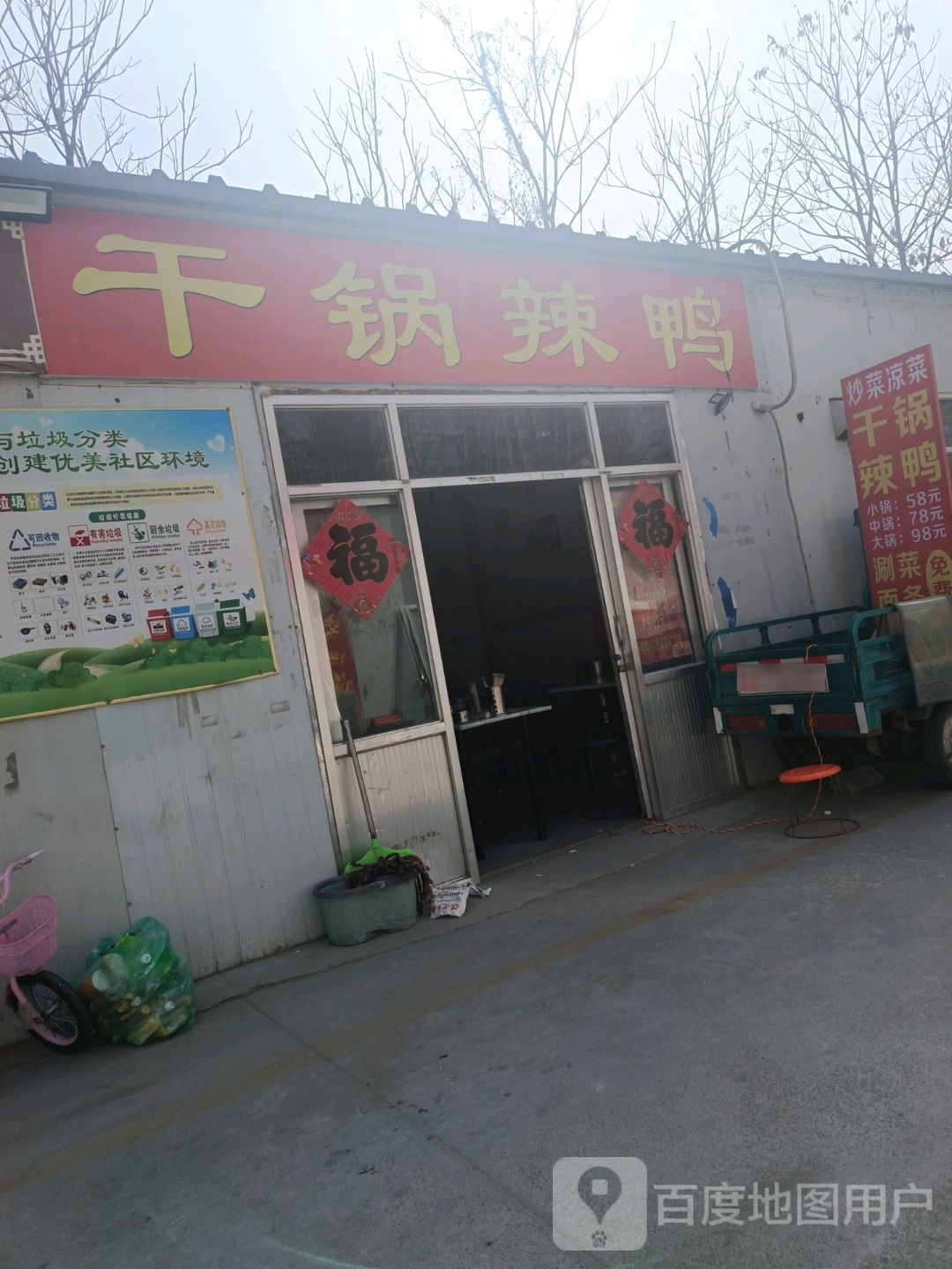 干锅鸭鸭