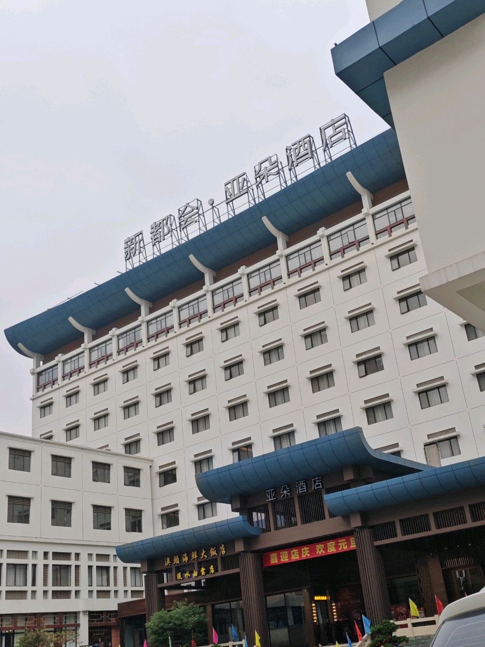 惠阳新都会大酒店