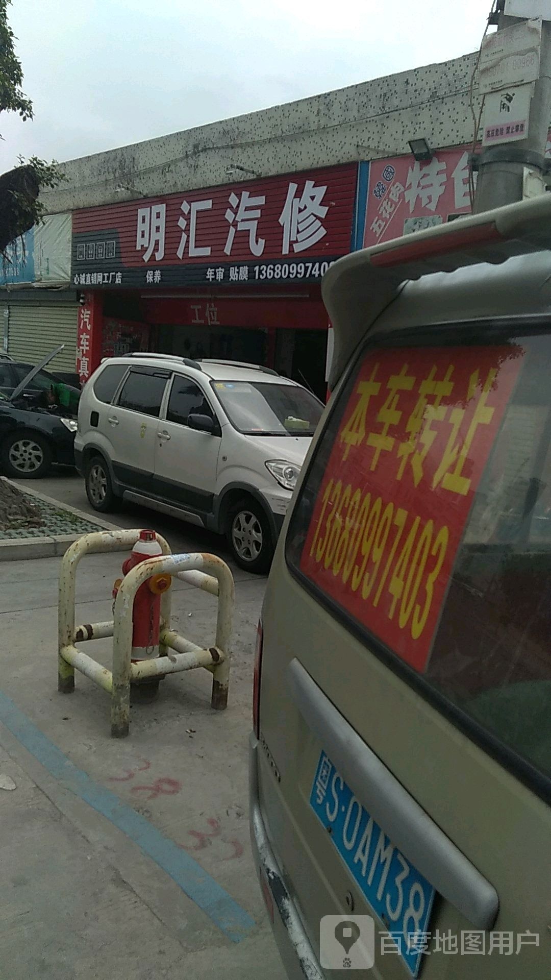 明汇汽车全天上门补胎搭电救援