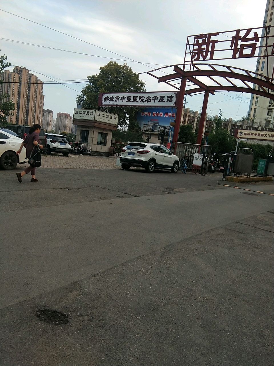 蚌埠市中医药文化体验馆