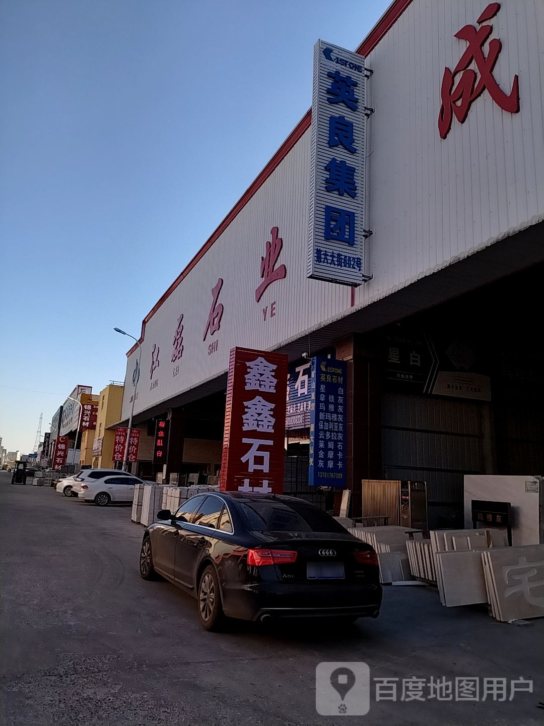 新郑市薛店镇江磊石业