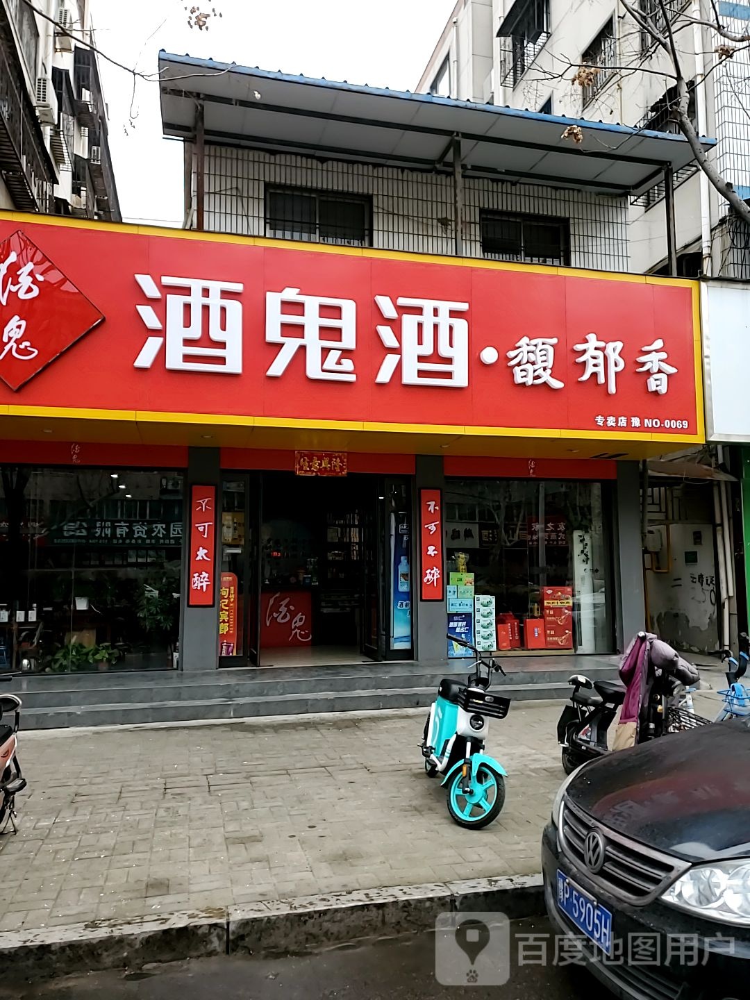 酒鬼酒专卖店(工农路店)