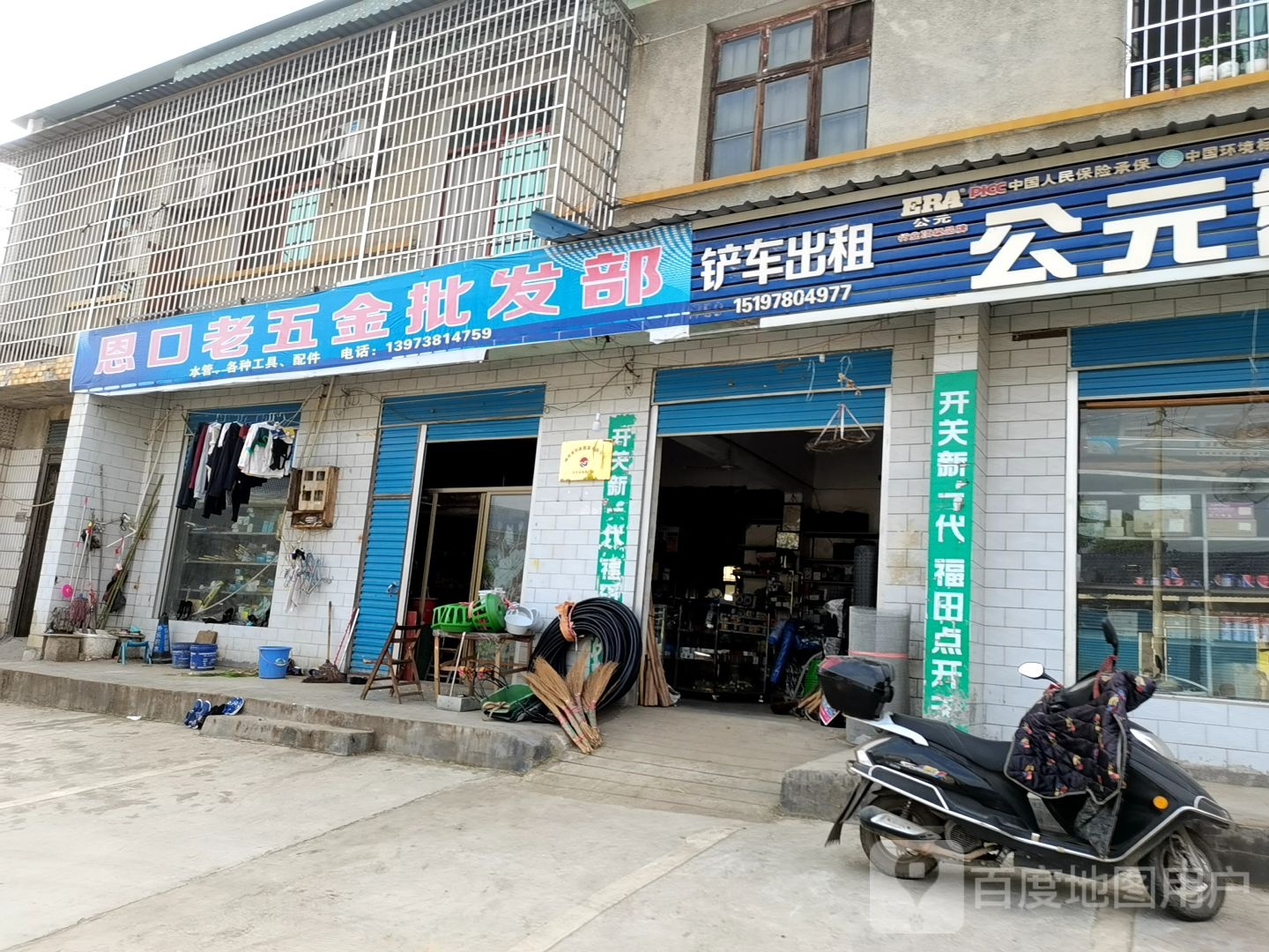 恩口老五金批发
