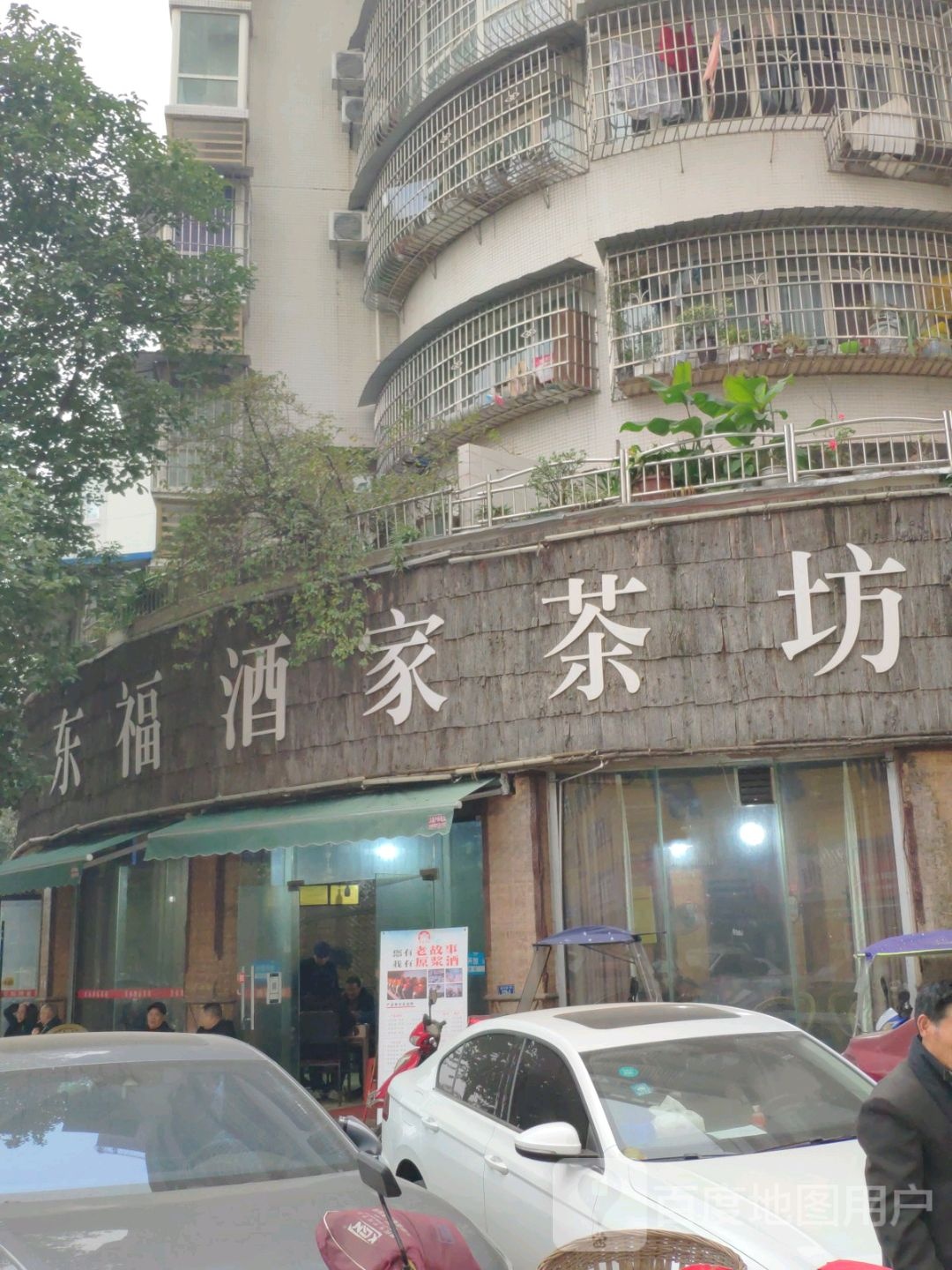 东福酒家