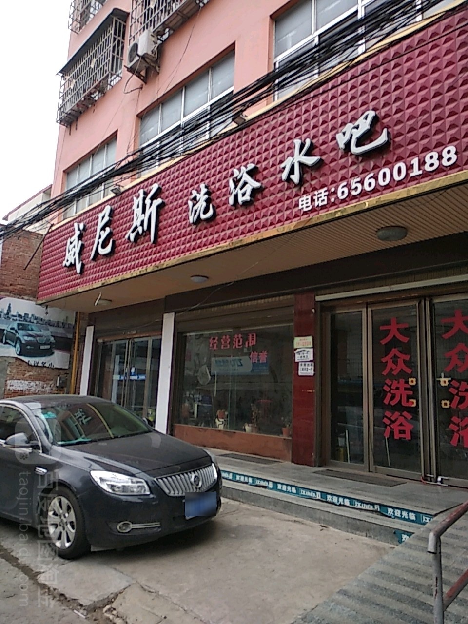威尼斯洗浴水吧