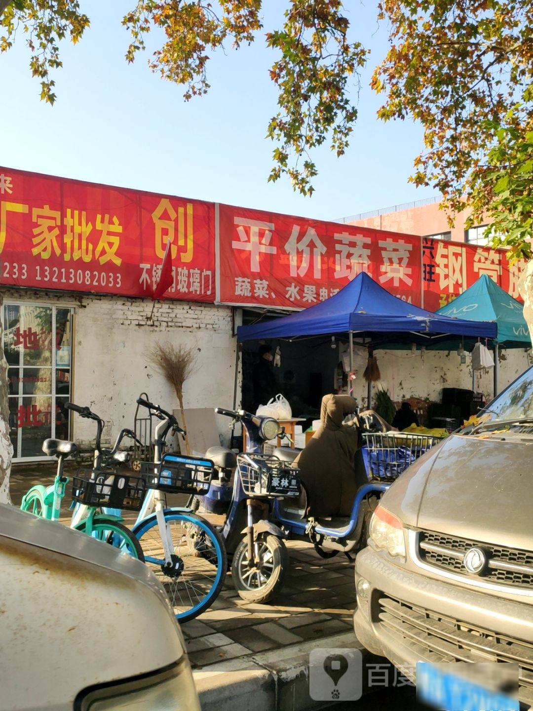 郑州市平价蔬菜超市(玉凤路店)