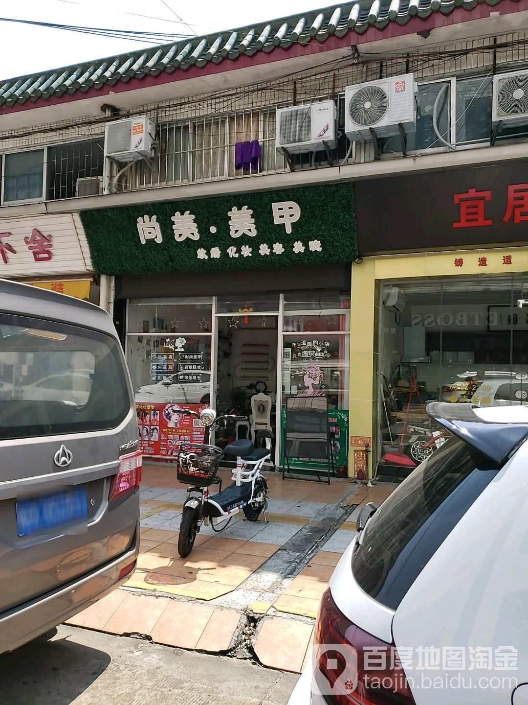 尚美美甲