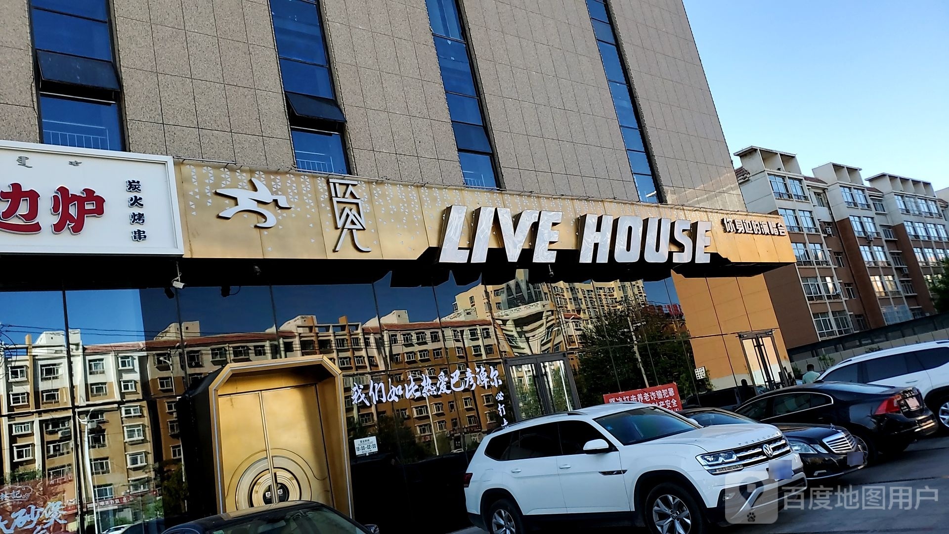 覓LIVE HOUSE