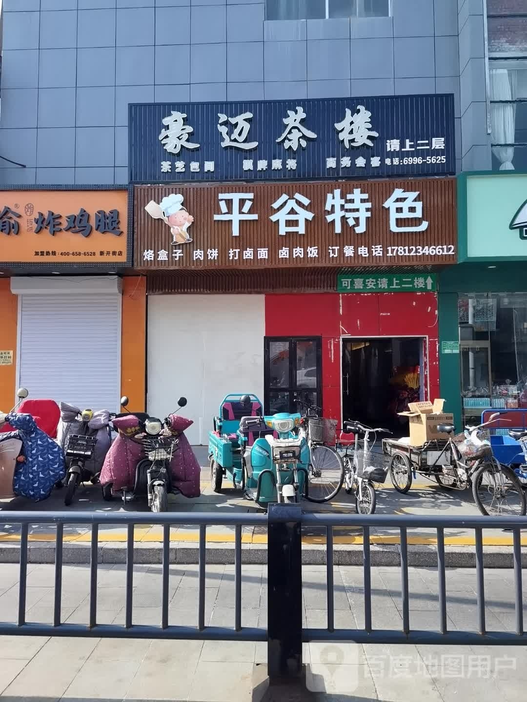 平谷特色