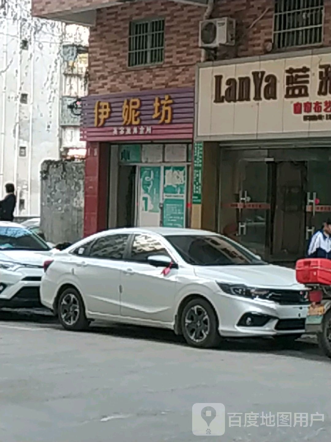伊妮坊美容美体会所