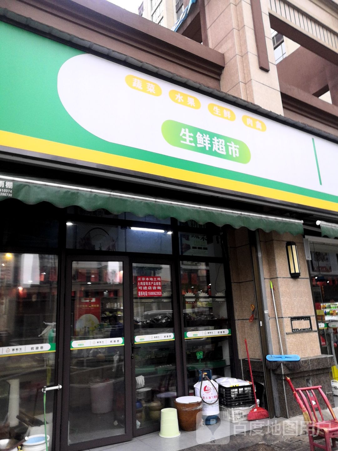 谢鲜生生鲜超市