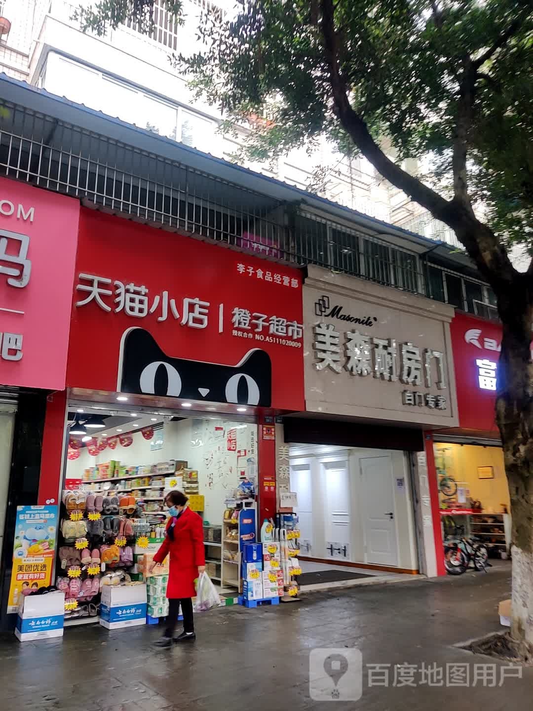 天猫小店城子超市