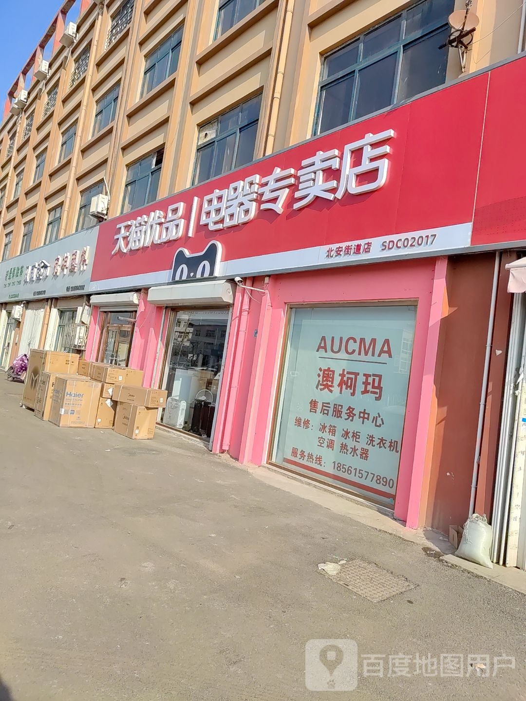 天猫优品电器专卖店(墨城路店)