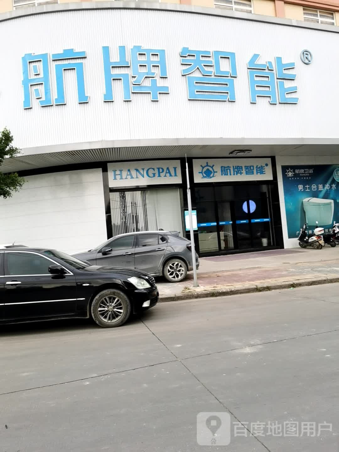 航牌智能