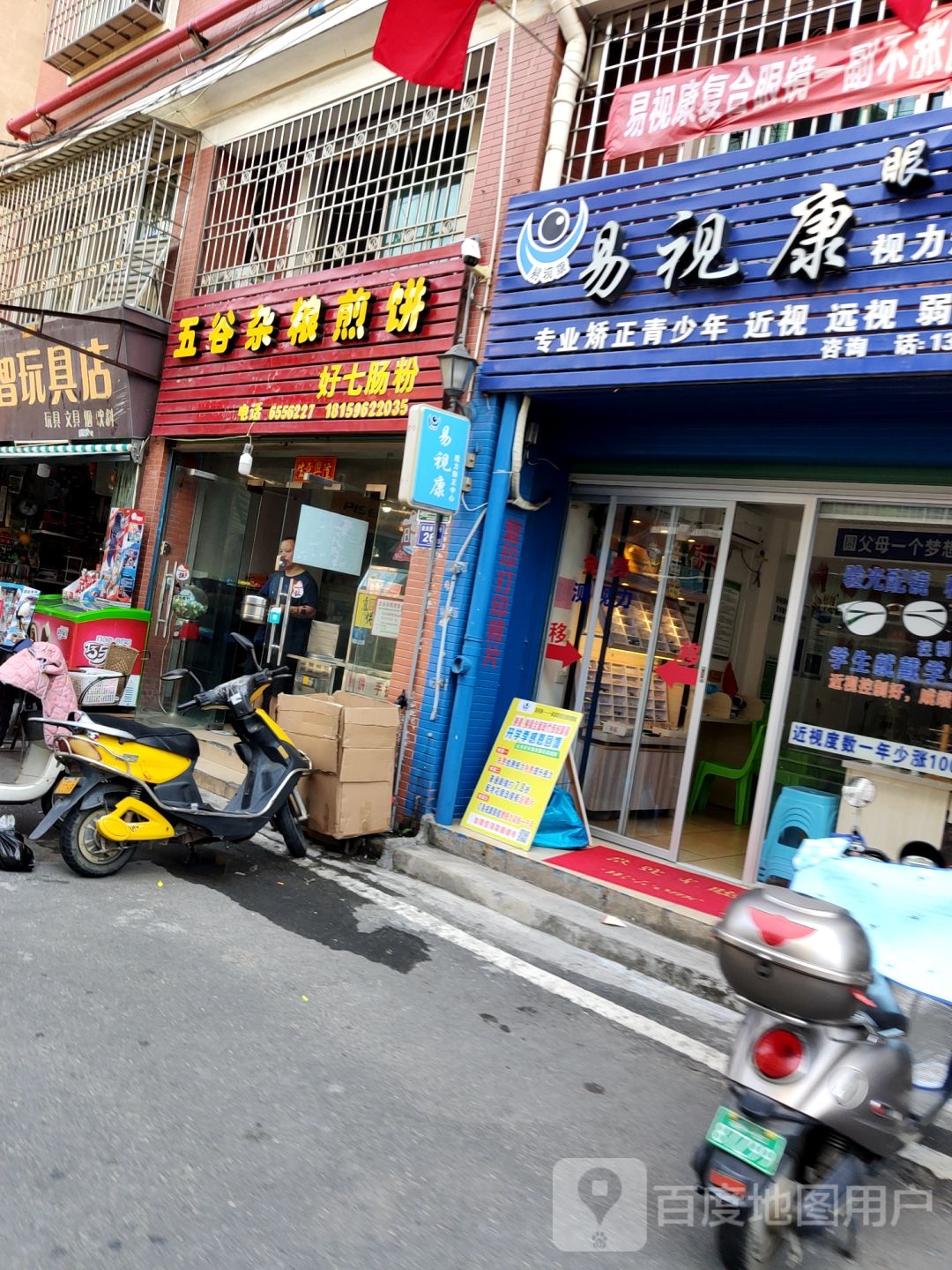 易视康眼睛(天水宫店)