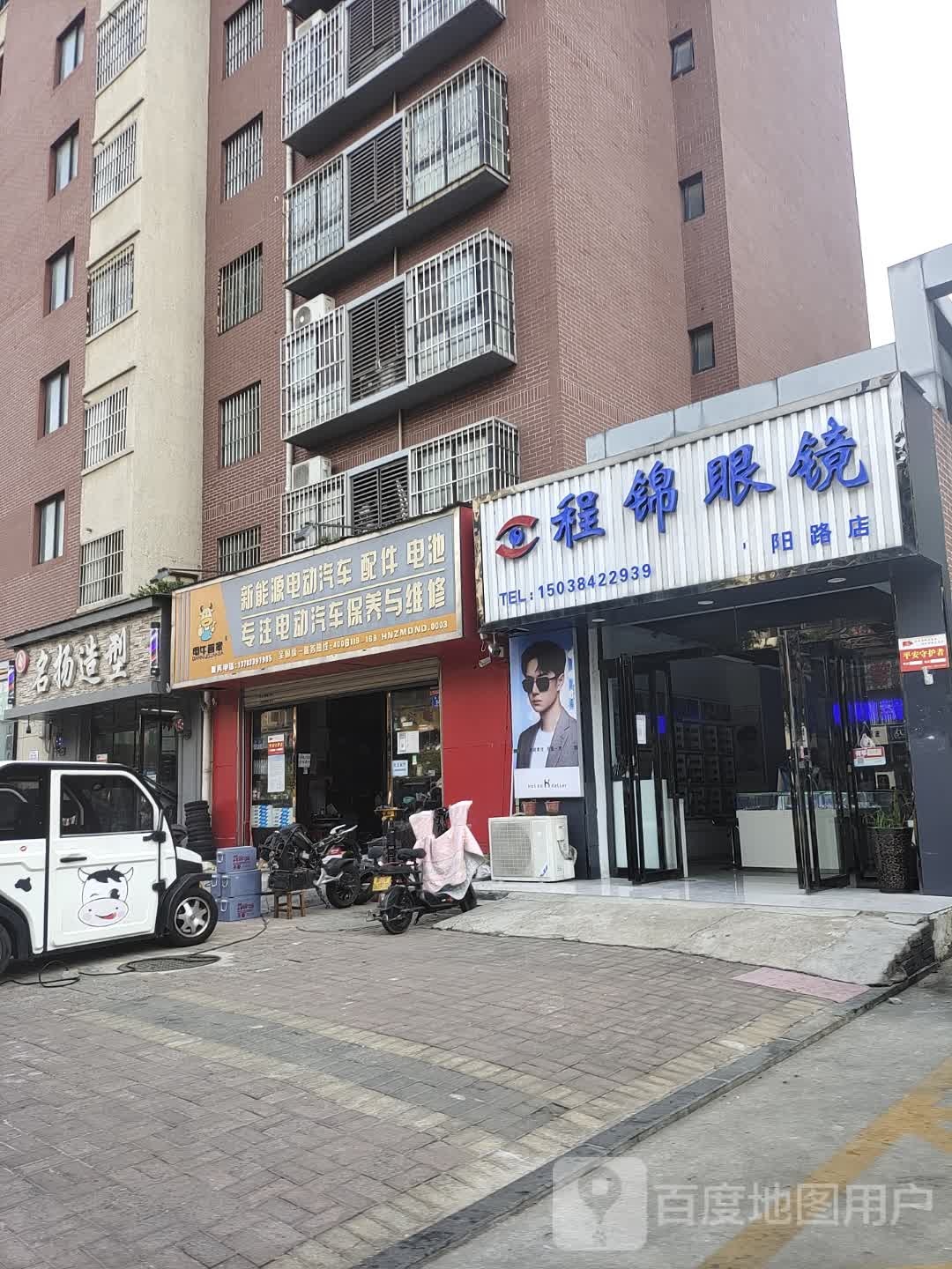 程锦眼睛(慎阳路店)