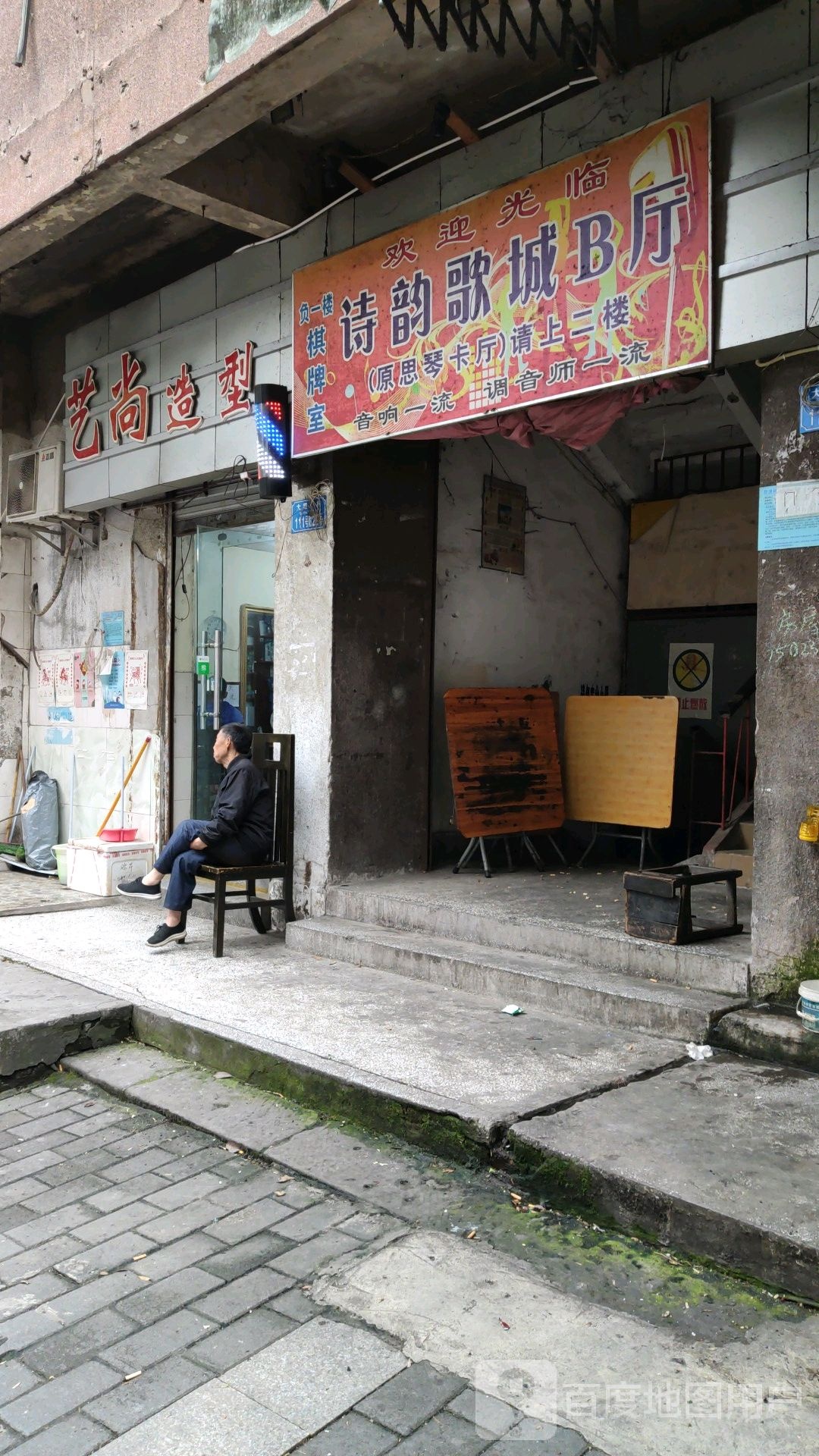 艺上造型(园丁小区店)