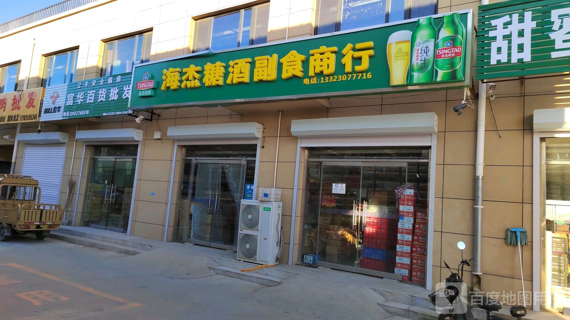 富华百货批发