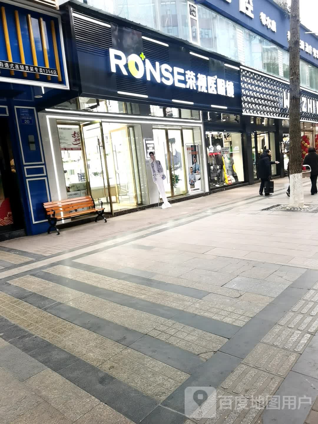 荣视医y眼镜(八小店)