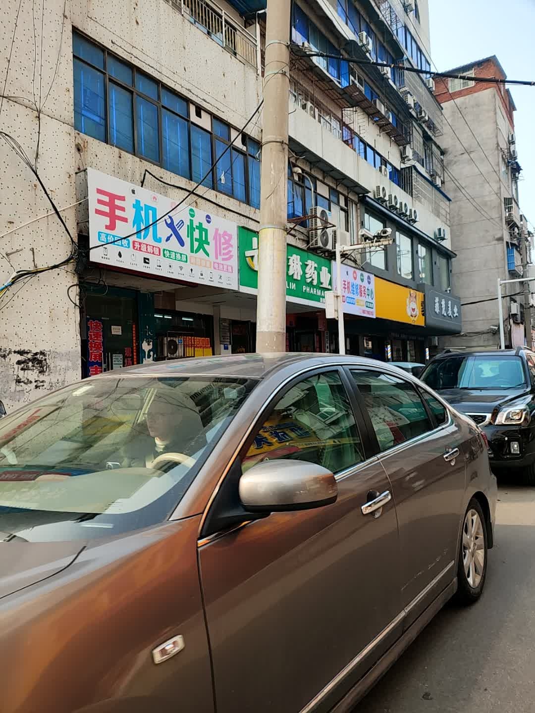 手机快修