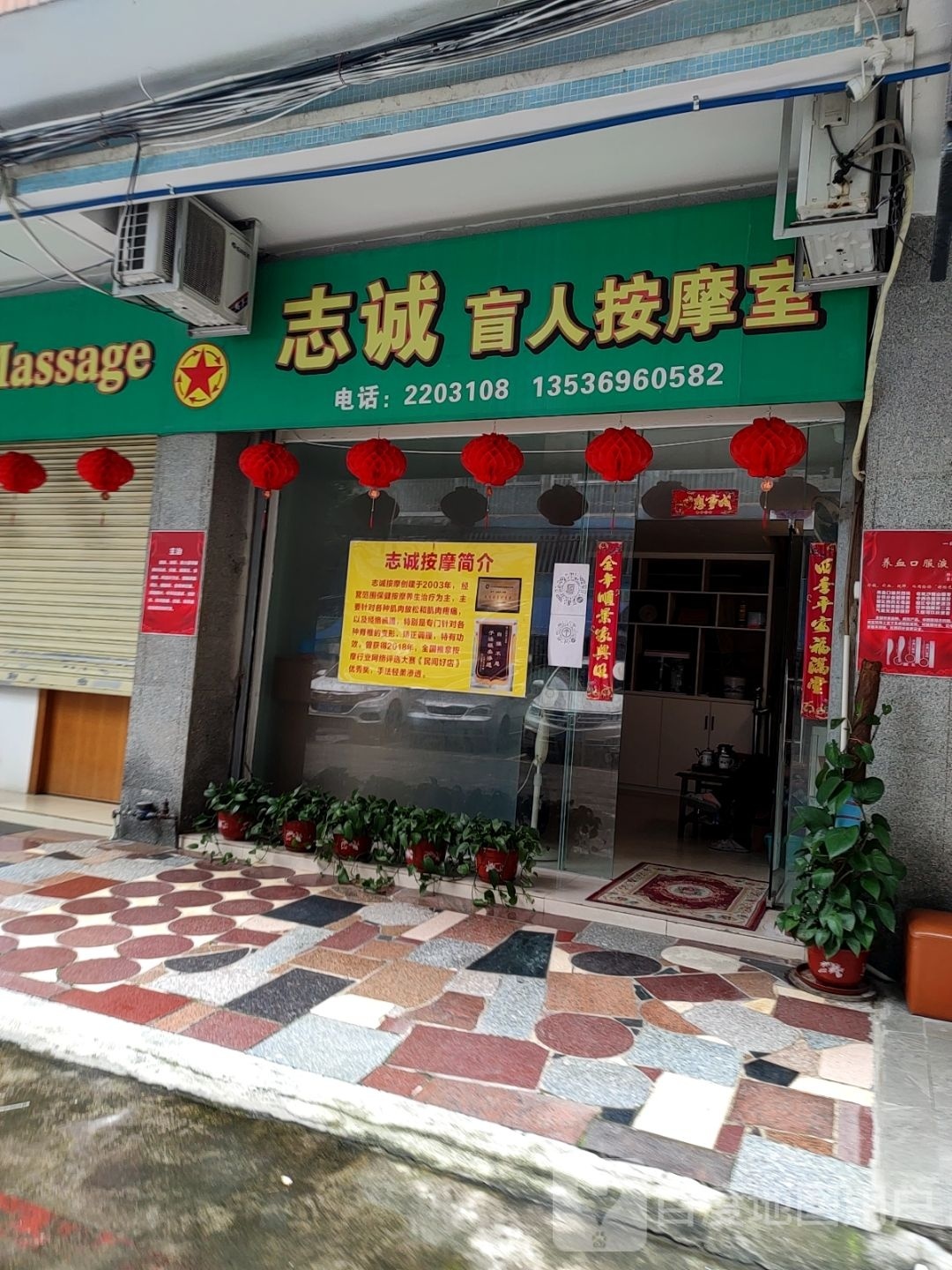 志诚盲仁按摩