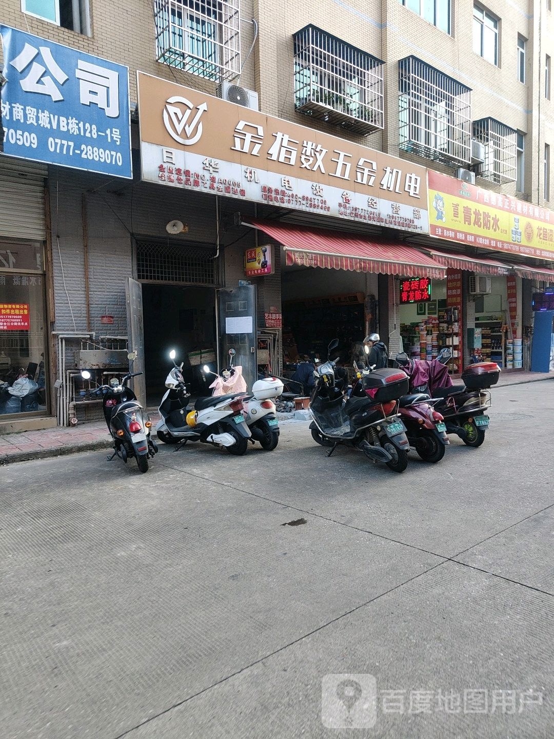 青龙防水(金海湾东大街店)