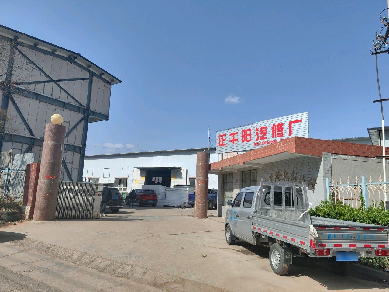 天水市正午阳汽修厂