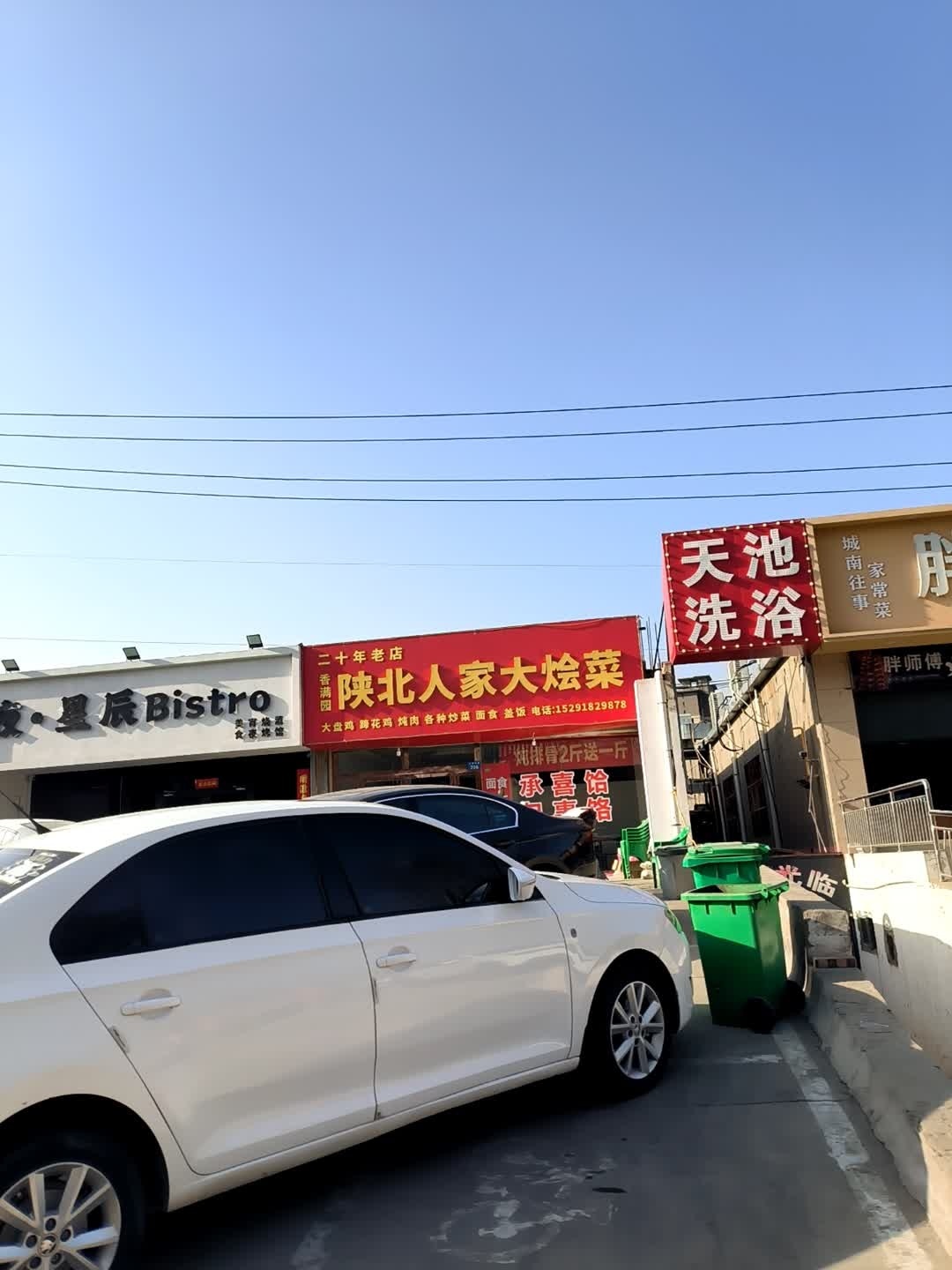 陕北人家大烩菜(上郡南路店)