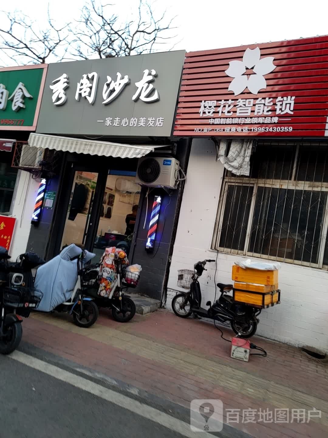 秀阁沙龙
