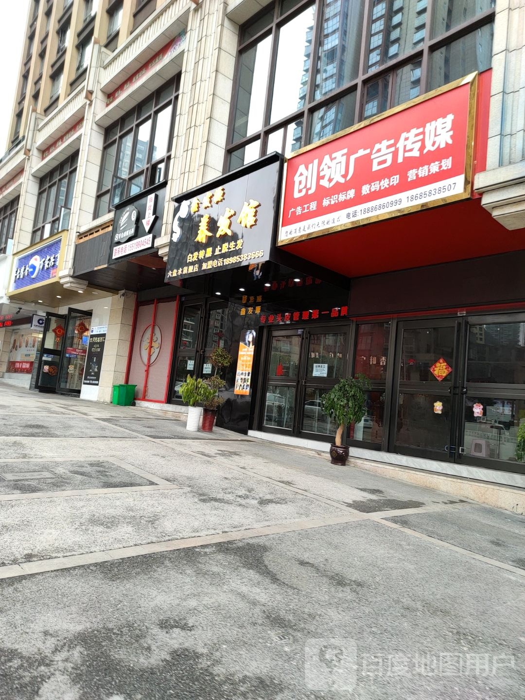 鑫发源养发馆邵(六盘水旗舰店)