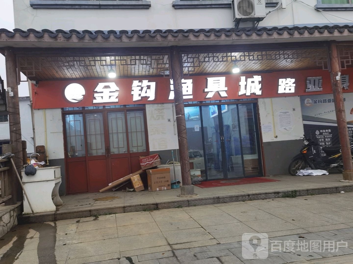 金钩渔具城