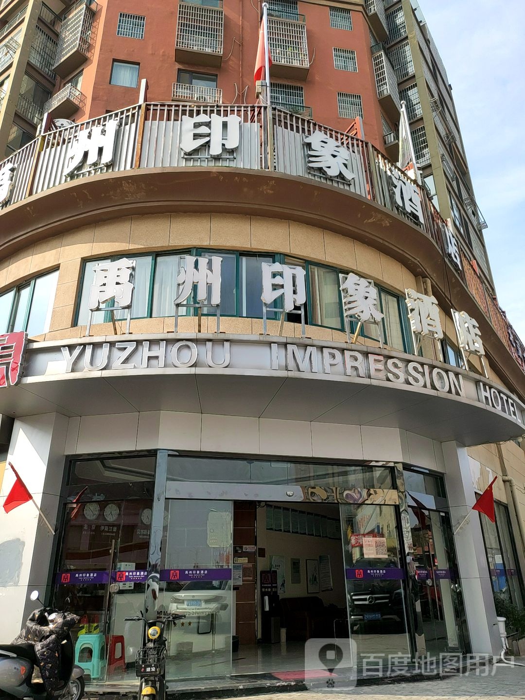 禹州石印象酒店