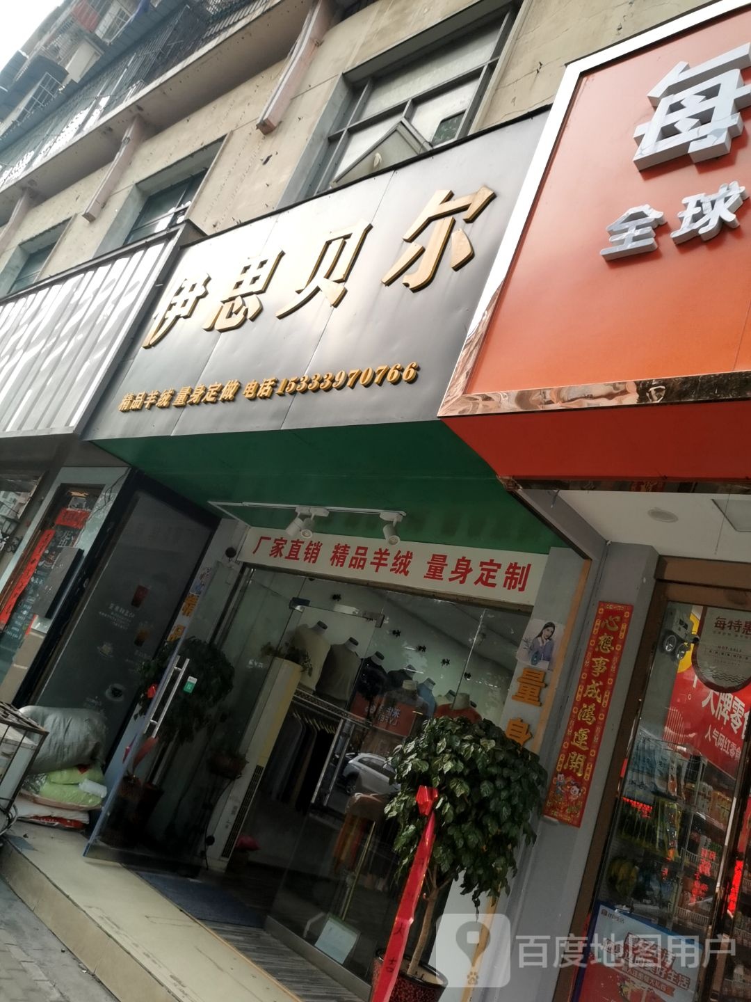 伊思贝尔(解放路店)