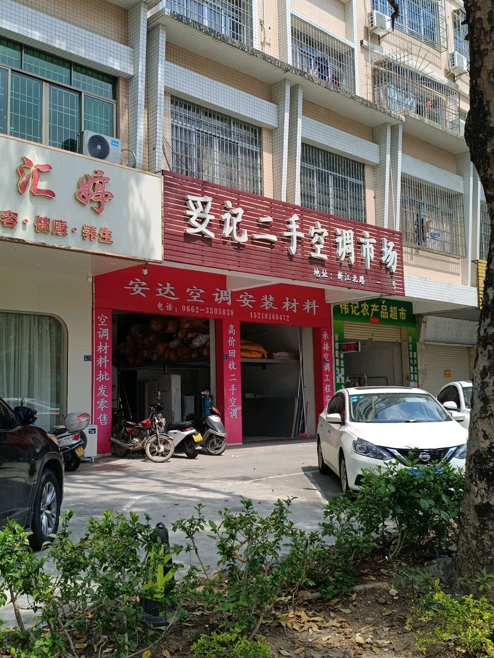 妥记二手空调市场