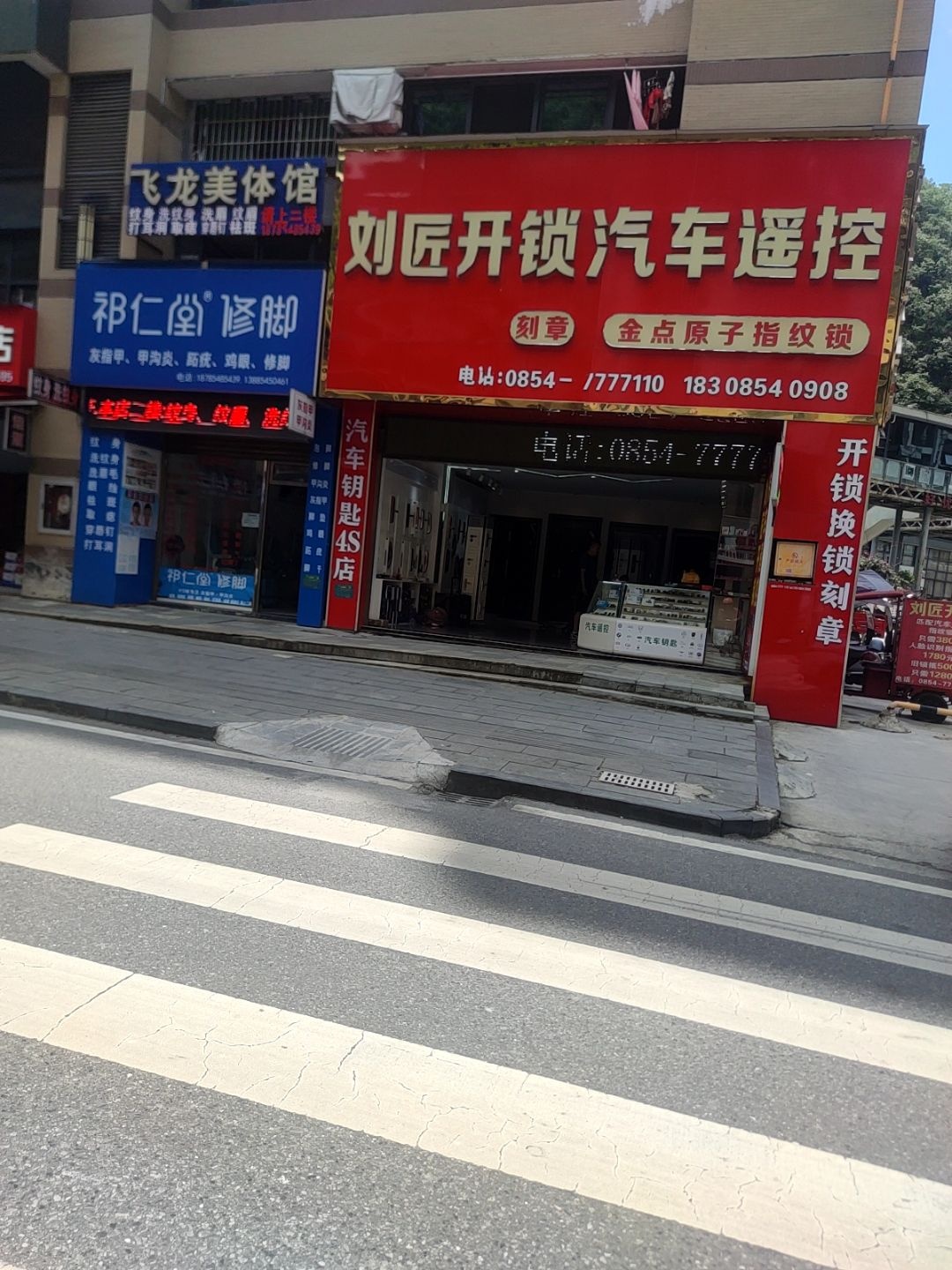 刘匠开锁汽车遥控