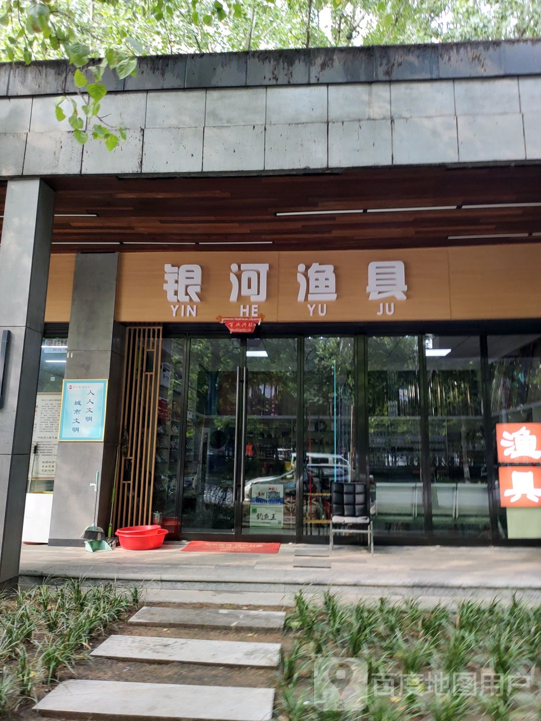 银河渔具(经南五路店)