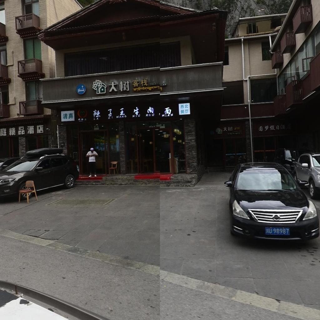 清真兰州辣子王牛肉面馆(九寨沟沟口店)