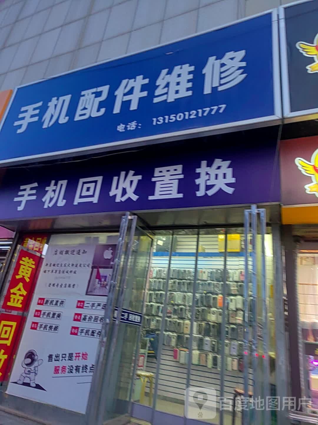 手机回收置换